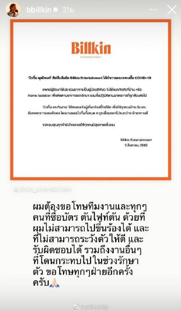 Billkin Putthipong确诊新冠轻症居家隔离，工作延期等待康复