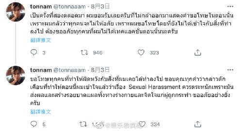 Tonnam Piamchon旧言论翻车道歉，承认错误承诺不再犯
