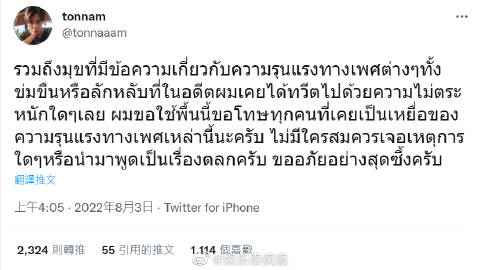 Tonnam Piamchon旧言论翻车道歉，承认错误承诺不再犯