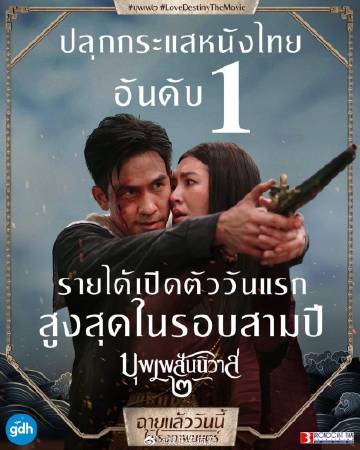 《天生一对》电影版开画爆红，三天破亿创近年票房纪录