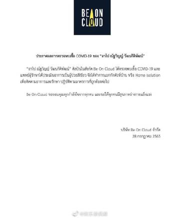 Apo Nattawin确诊新冠轻症居家隔离，工作延期待康复