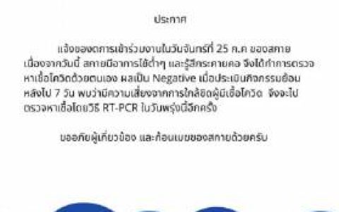 Sky Wongravee确诊新冠伴低烧喉咙发炎，工作延期恢复后再进行