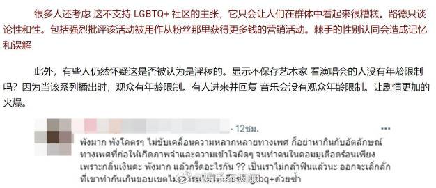 《黑帮少爷爱上我》演唱会引争议,尺度与LGBTQ呈现遭质疑