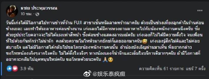 Keng Tachaya为餐厅失礼道歉,坦言饥饿失控深感愧疚