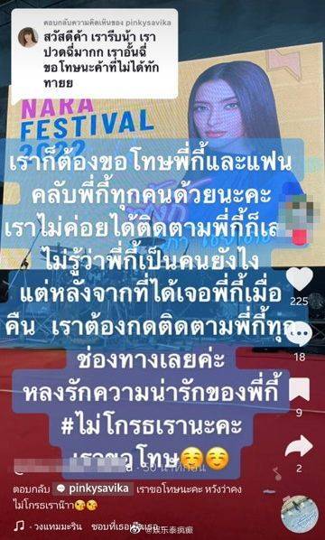 Pinky Savika回应“臭脸不理粉丝”争议，解释因急找厕所致误会