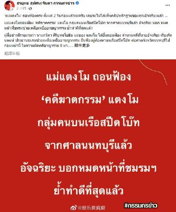 Tangmo Nida案母亲撤诉终止审理,“天才大叔”无奈退出案件