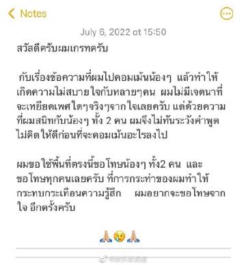 Great Warintorn失言涉LGBT争议登热搜，发文道歉称无意冒犯