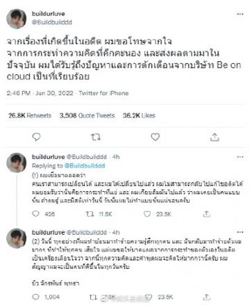 Build Jakapan旧言论被挖引争议,发文道歉称将谨言慎行