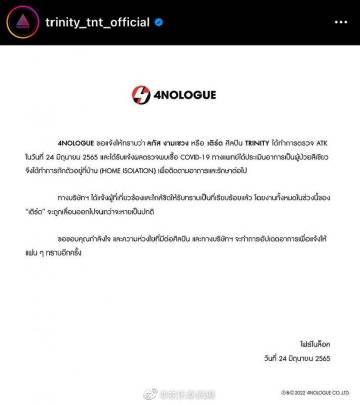 Third Lapat确诊新冠轻症居家隔离，工作延期等待康复