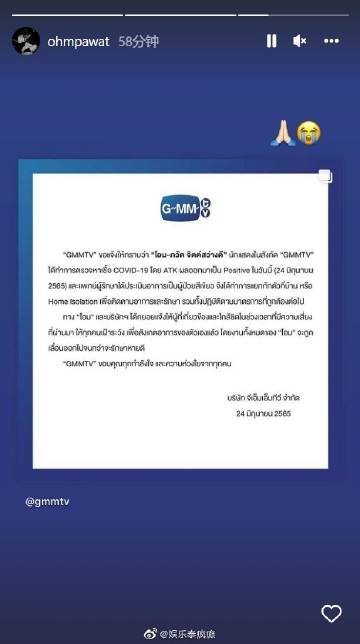 Ohm Pawat确诊新冠轻症居家隔离，工作延期等待康复