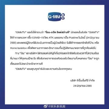 Ohm Pawat确诊新冠轻症居家隔离，工作延期等待康复