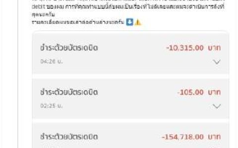 Gun Napat银行卡被盗刷16万泰铢，报警后资金成功追回