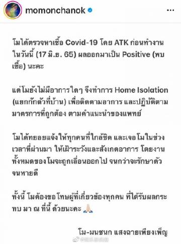 Mo Monchanok分手后确诊新冠无症状，坦言恋情不合适和平收场分手后确诊新冠无症状，坦言恋情不合适和平收场