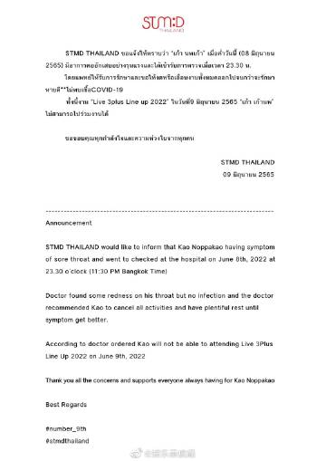 Kao Noppakao患链球菌性咽炎暂停工作，活动临时取消