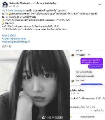 网红Alice Arisara窒息昏迷两月后离世，悲剧细节曝光引震惊