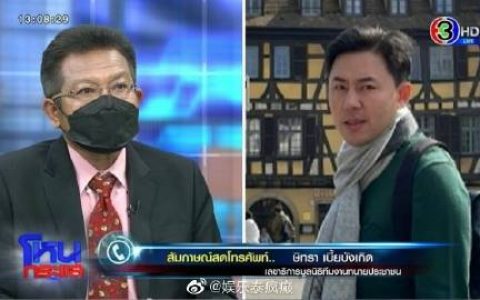 德查律师曝退出Tangmo案三大原因，直言不再参与相关讨论