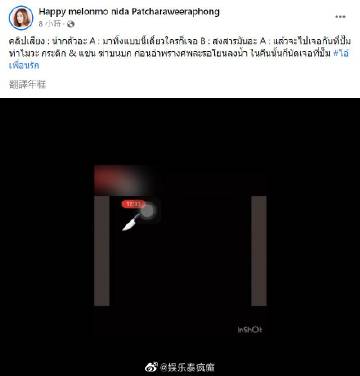 Tangmo Nida案再现疑似关键音档曝光，Gatick与San对话内容引真伪争议