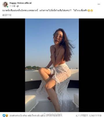 Tangmo Nida案再曝关键视频，发文者质疑船尾如厕说法引热议