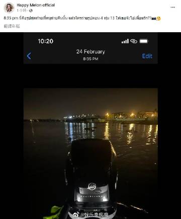 Tangmo Nida脸书再曝时间线疑点，8点45分不在船上说法引发数据造假质疑