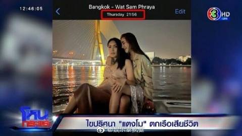 Tangmo Nida脸书再曝时间线疑点，8点45分不在船上说法引发数据造假质疑