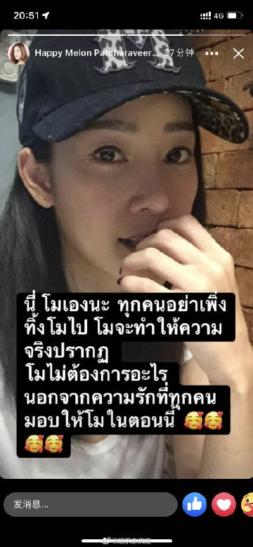 Tangmo Nida脸书连曝关键细节，暗指被下药说法再掀舆论风暴