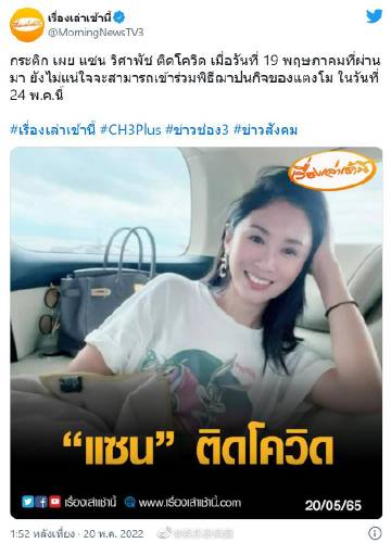 San确诊新冠或缺席Tangmo葬礼，Gatick透露相关情况