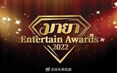 Maya Entertain Awards 2022获奖名单出炉，Bua Nalinthip与Kem Hussawee分夺视后视帝