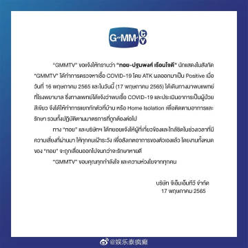 Toy Pathompong确诊新冠轻症居家隔离，工作延期等待康复