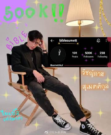 Bible Wichapas人气飙升IG破50万，粉丝狂欢话题冲上热搜