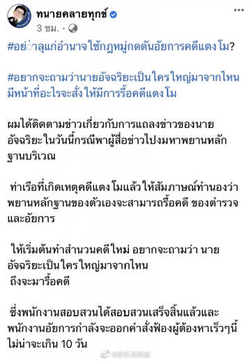 Tangmo Nida案再起冲突，德查律师怒呛“天才先生”越权搜证