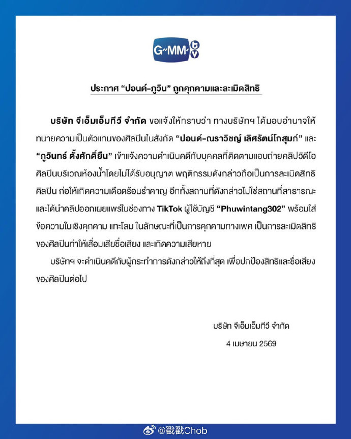 Phuwin首回应偷拍事件!直言“非常不合适”