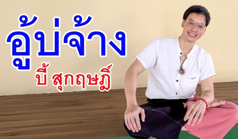 Bie Sukrit时隔5年回归！新歌上线