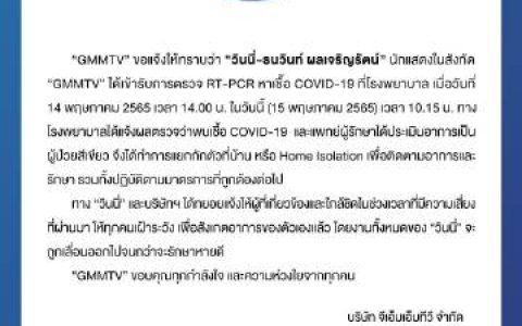 Namtan Tipnaree与Winny Thanawin双双确诊新冠轻症，居家隔离工作延期