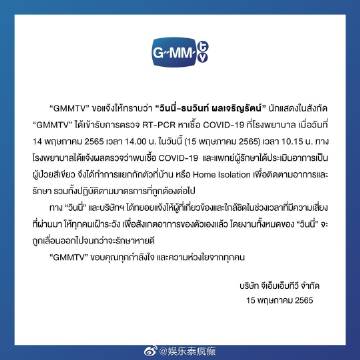 Namtan Tipnaree与Winny Thanawin双双确诊新冠轻症，居家隔离工作延期