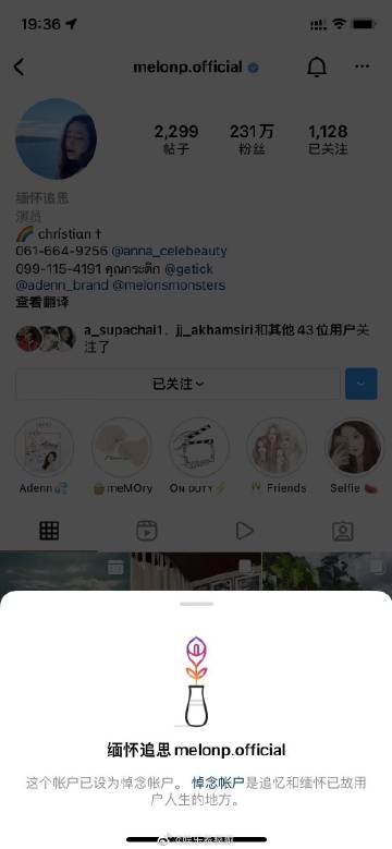 Tangmo Nida社交账号设为悼念模式，彻底锁定无法再登录修改