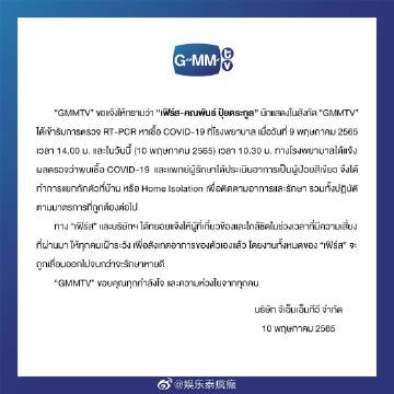 First Kanaphan确诊新冠轻症居家隔离，工作延期等待康复