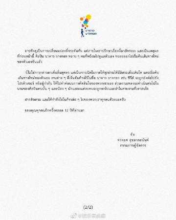 Nadao Bangkok宣布6月1日正式关闭,12年培养艺人使命告一段落