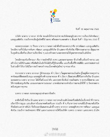 Nadao Bangkok宣布6月1日正式关闭,12年培养艺人使命告一段落