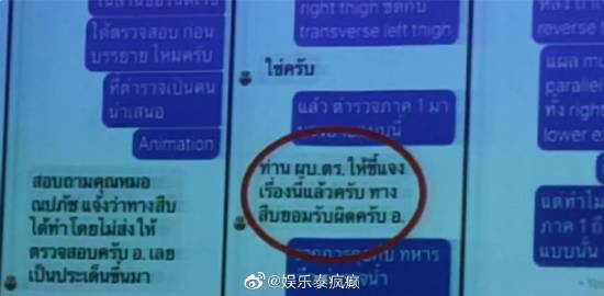 Atchariya Ruangrattanapong召开记者会指控Tangmo Nida系谋杀，抛多项证据引震动