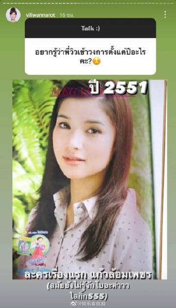 Vill Wannarot晒出出道旧照对比今昔，感叹14年演艺路时光飞逝