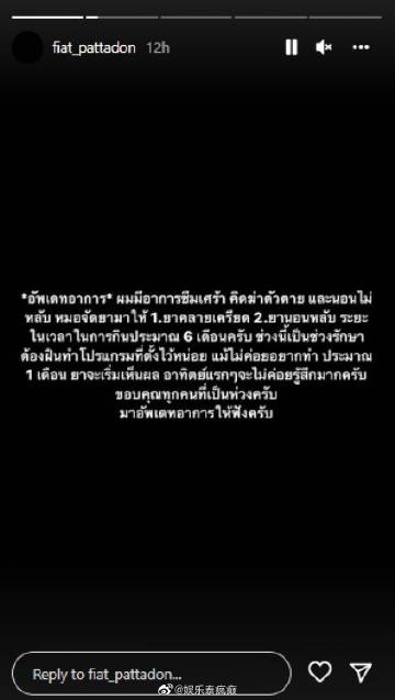 Fiat Pattadon自曝患抑郁症曾有轻生念头,已就医治疗呼吁珍惜生命