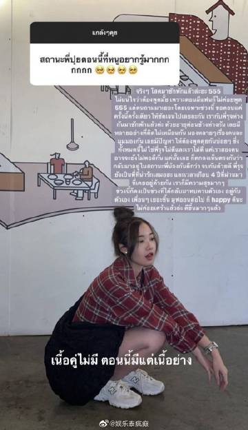 Puimek Napasorn与Ruj The Star分手结束四年恋情，坦言年龄差致分歧