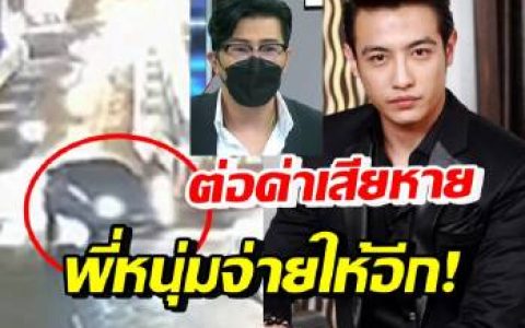 Khun Chanon撞伤路人达成初步和解，赔偿金额引争议