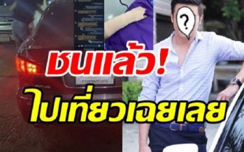 男星疑酒驾撞伤护理师引争议，受害者报警要求出面负责