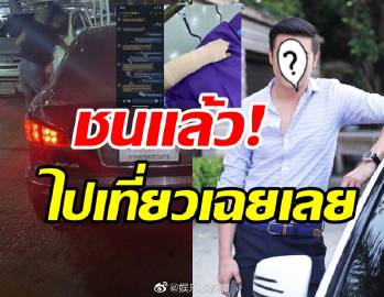 男星疑酒驾撞伤护理师引争议,受害者报警要求出面负责