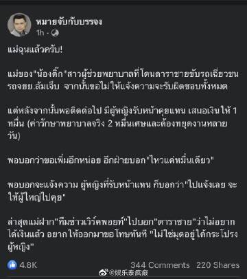 男星撞伤路人赔偿纠纷升级，家属报警要求公开道歉