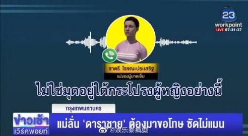 男星撞伤路人赔偿纠纷升级，家属报警要求公开道歉