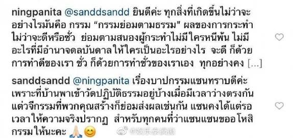 Ning Panita与San隔空开火互呛业障,言辞交锋引热议