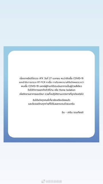 Inn Sarin确诊新冠轻症居家隔离，《奇迹熊先生》主演健康引关注