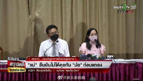 Tangmo Nida母亲认可警方结案调查，称或提高赔偿并考虑提告